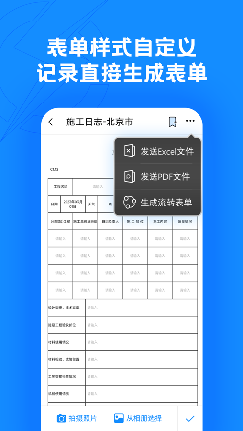 趁手工程管理app手机版