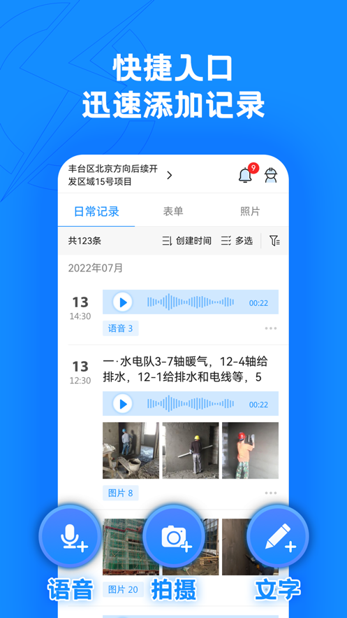 趁手工程管理app手机版