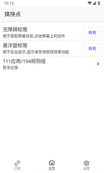 GKD跳广告app