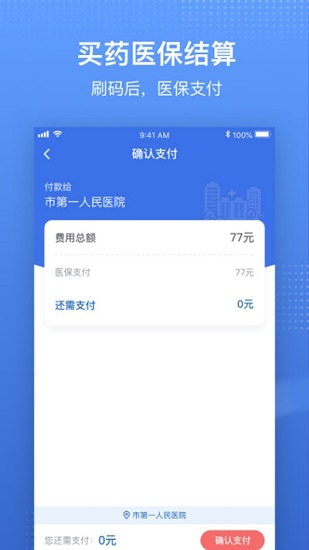 2023湘医保app官方版