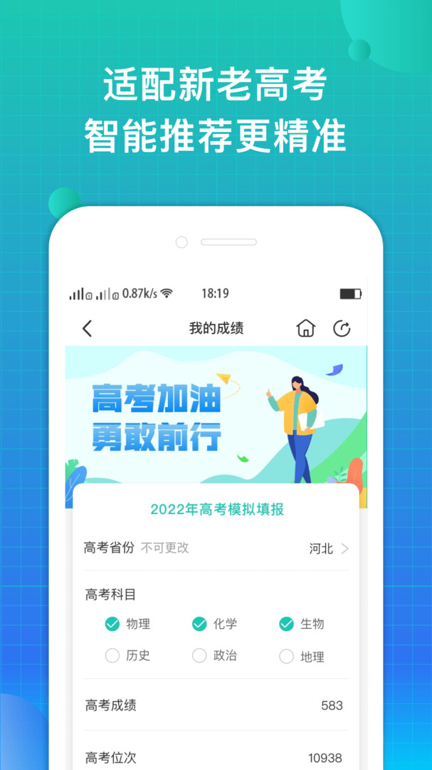 报准志愿app