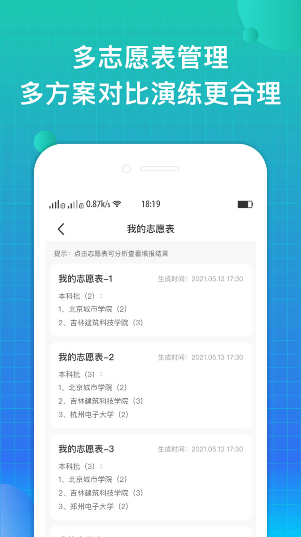 报准志愿app