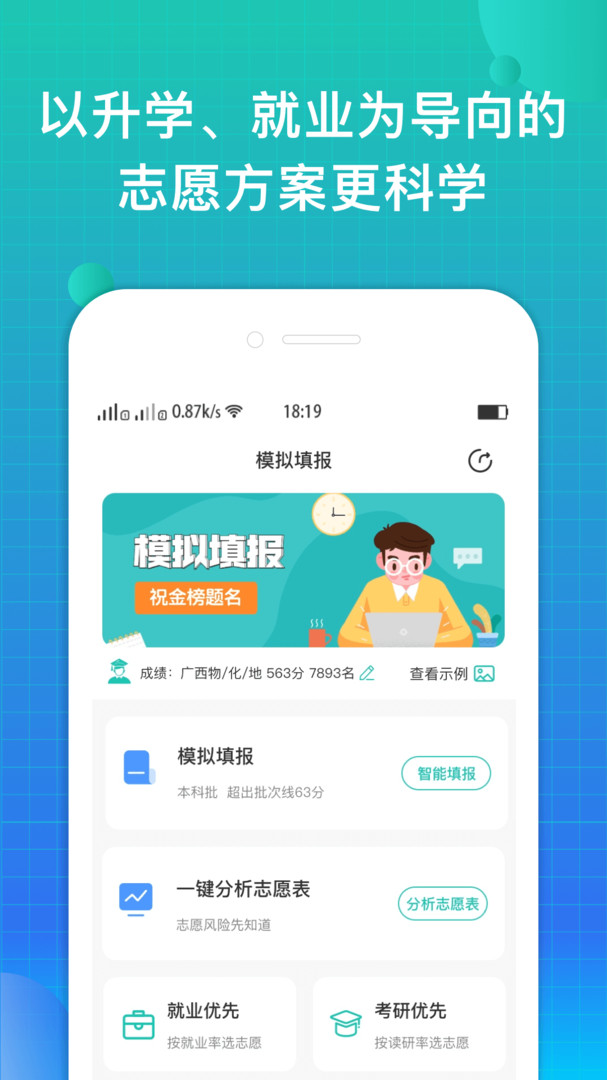 报准志愿app