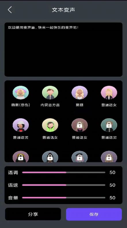 酷游戏变声器免费版