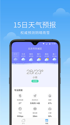 语音天气app手机版