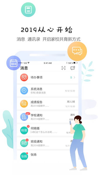 生学堂学生端截图