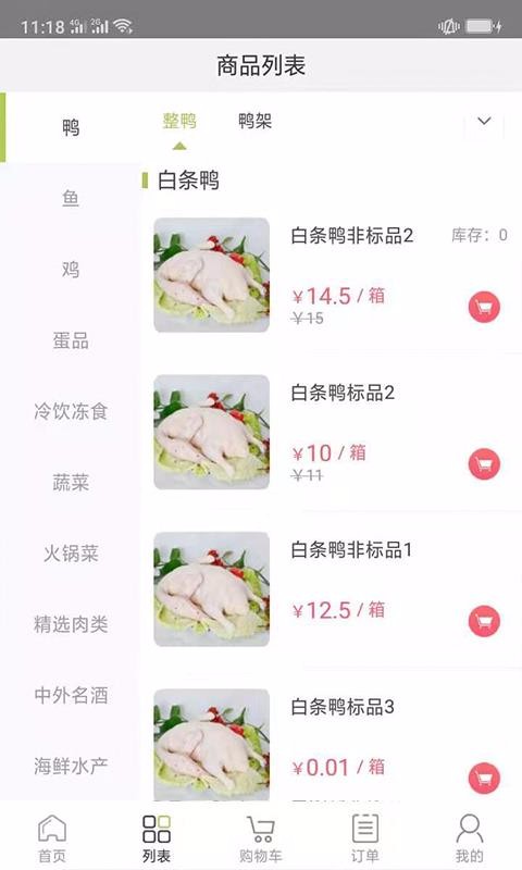 肉联网截图