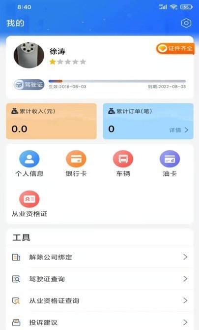 龙鼎镖局app