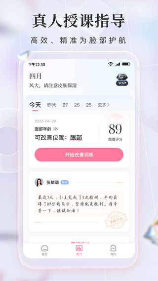 魔镜面部瑜伽app