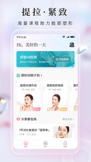 魔镜面部瑜伽app