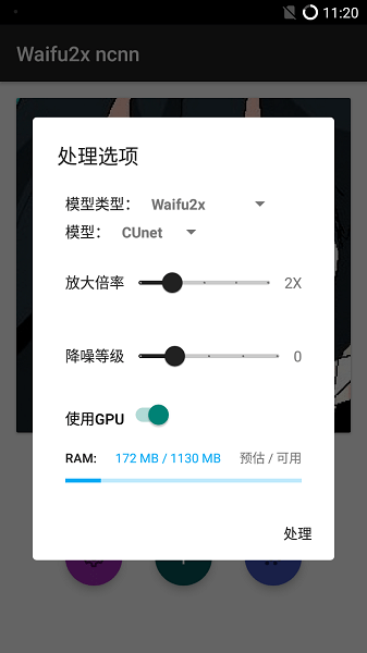 Waifu2x手机版