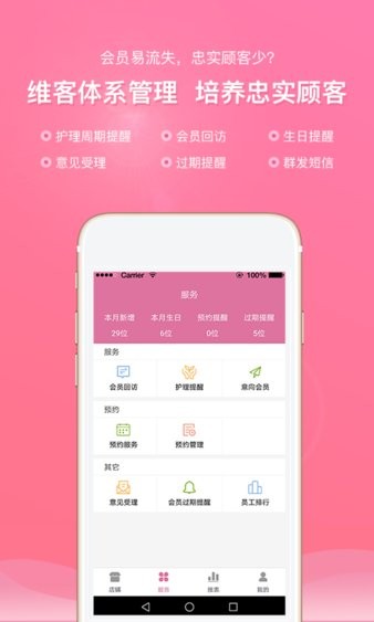 店来客美业通2
