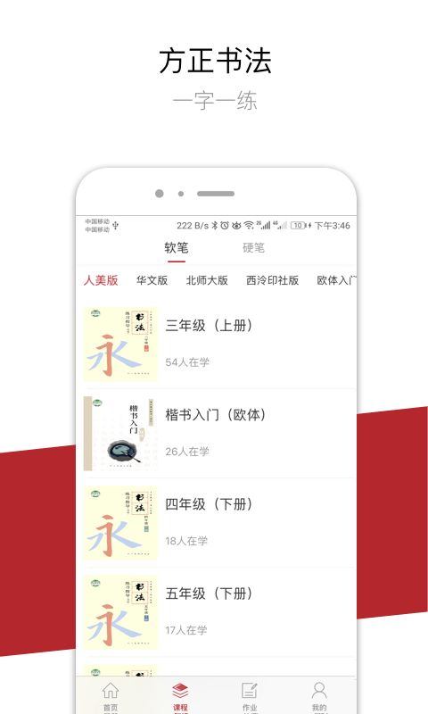 方正书法app