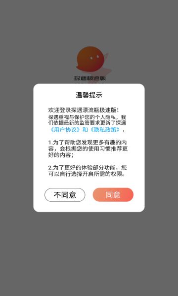 探遇漂流瓶app最新版