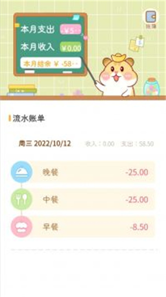 三秒记账手机版