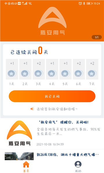 瓶安用气app