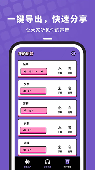 吃鸡变声器精灵app安卓版截图3