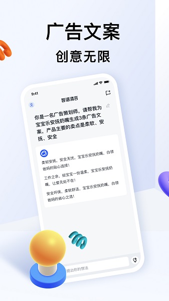 智谱清言app截图3