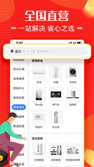 啄木鸟家电维修app截图3