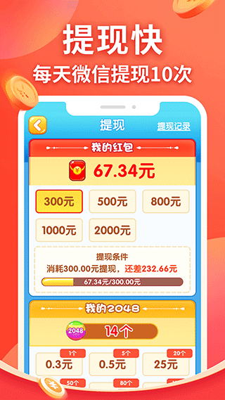 精彩2048