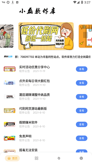 小磊软件库v3.9