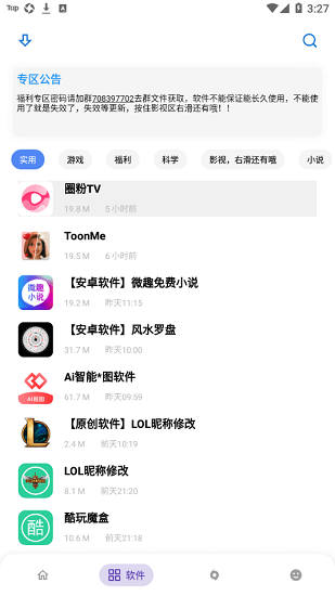 小磊软件库v3.9