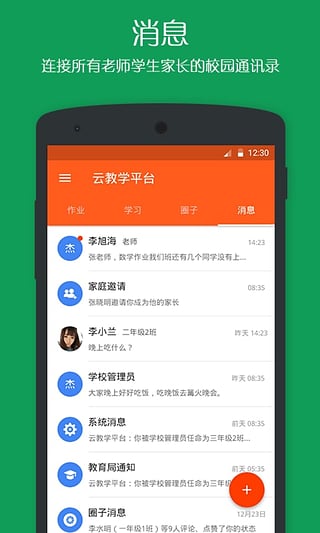 学乐云教学app学生版