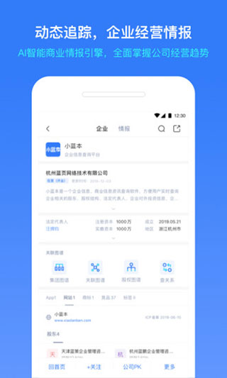 小蓝本app截图3