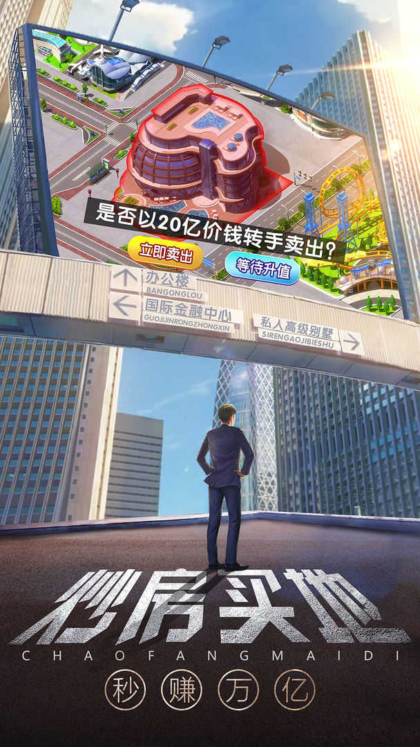 地产大亨大富翁中文版