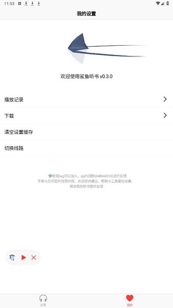 鲨鱼听书app官方
