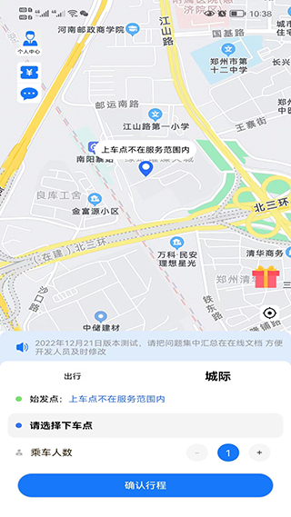 交通约车客户端