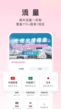 无忧行普通版截图