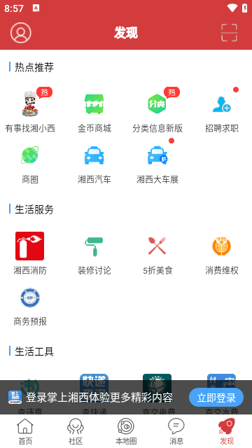 掌上湘西APP截图