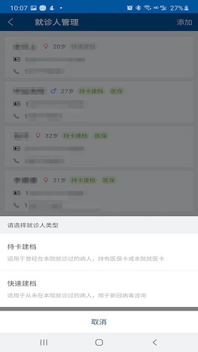 掌上宣武医院截图