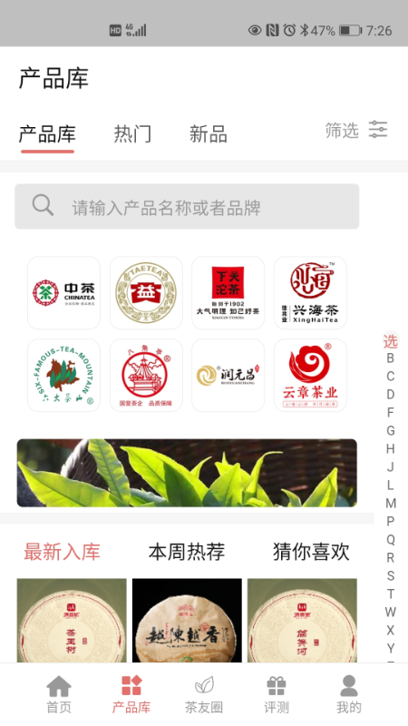 茶友网截图