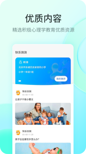 快乐测测app安卓版