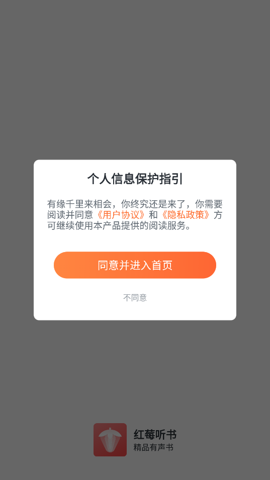 红莓听书截图3