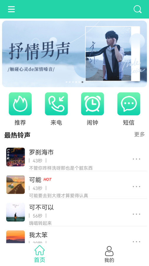 免费铃声宝app