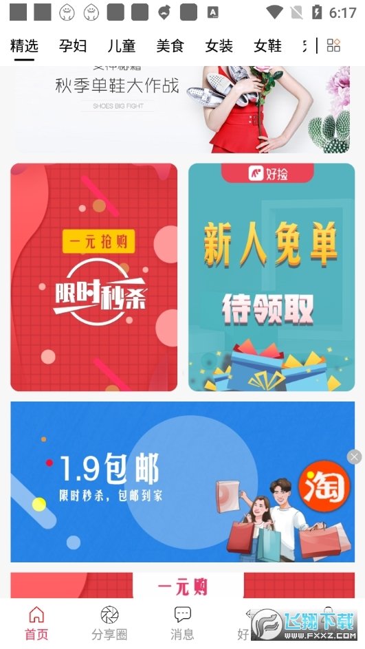 好捡截图3