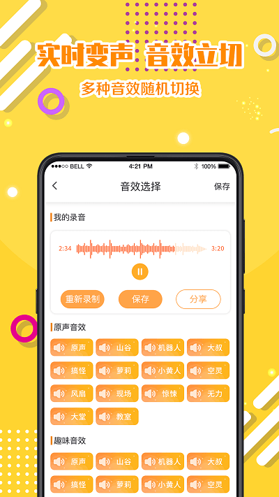 章鱼变声器app