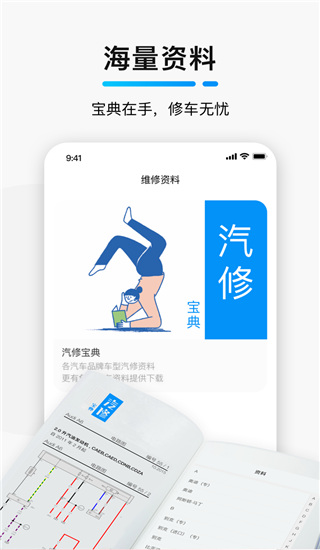 golo汽修大师截图