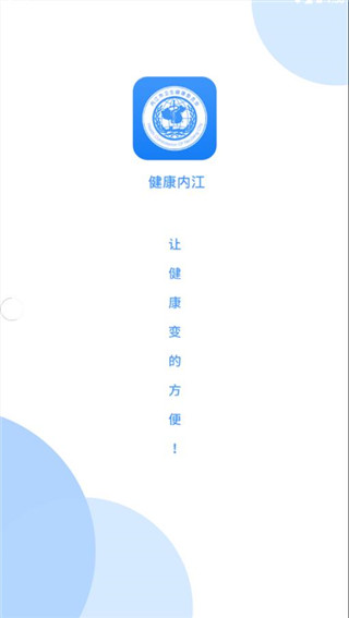 健康内江截图1