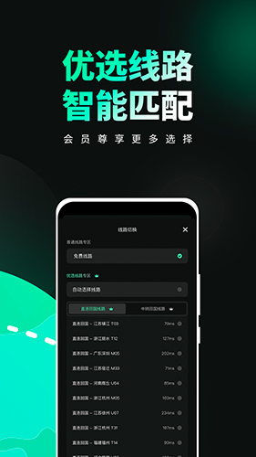 穿梭app