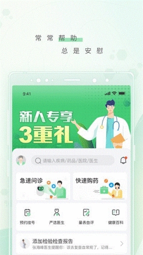 幂健康app