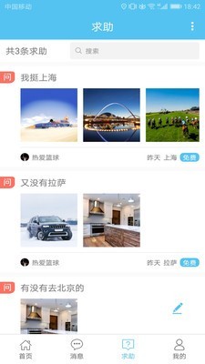 若途旅行客户端3