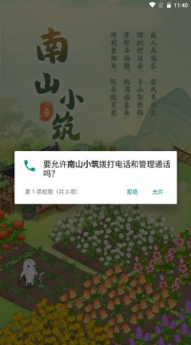 南山小筑红包版截图3