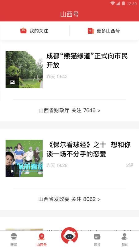 山西日报app截图3