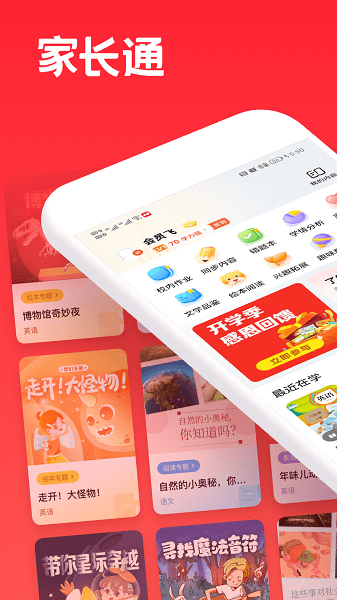 家长通app(改名一起学)