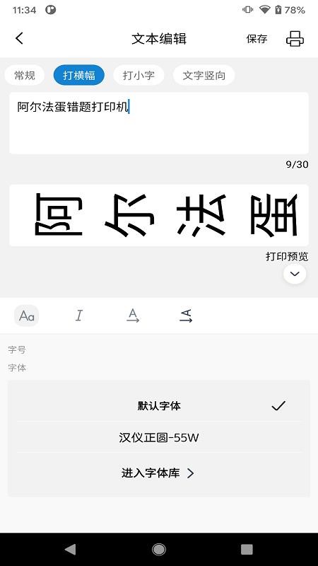 阿蛋口袋打印app