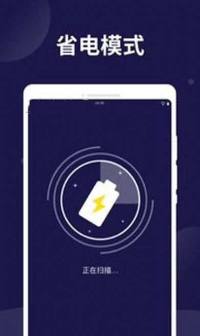 电池保护卫士app安卓版